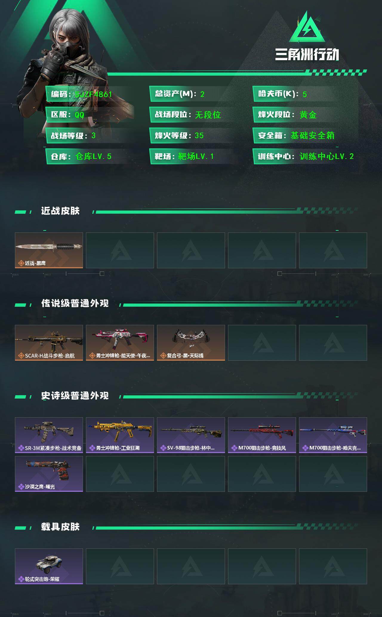 SJZEY41210三角洲行动账号详情图2 SJZEY41210三角洲行动账号详情图2