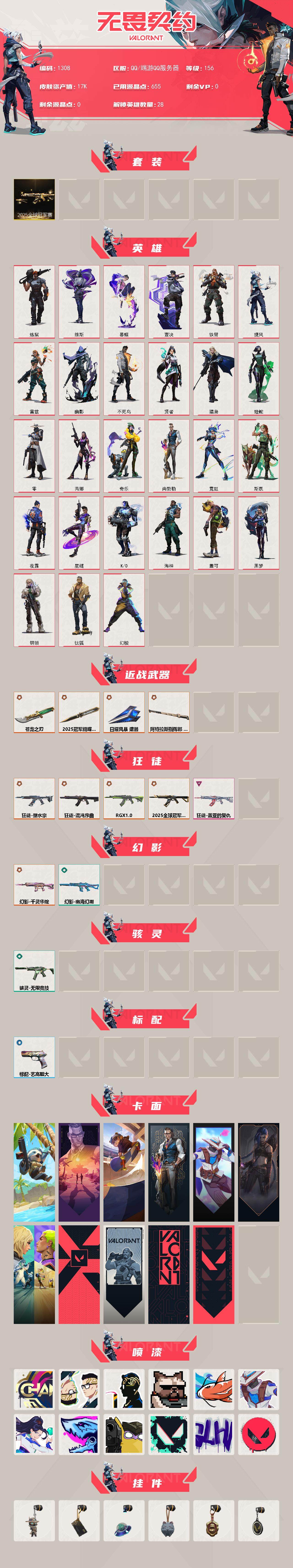 WWQXL40389无畏契约账号详情图2