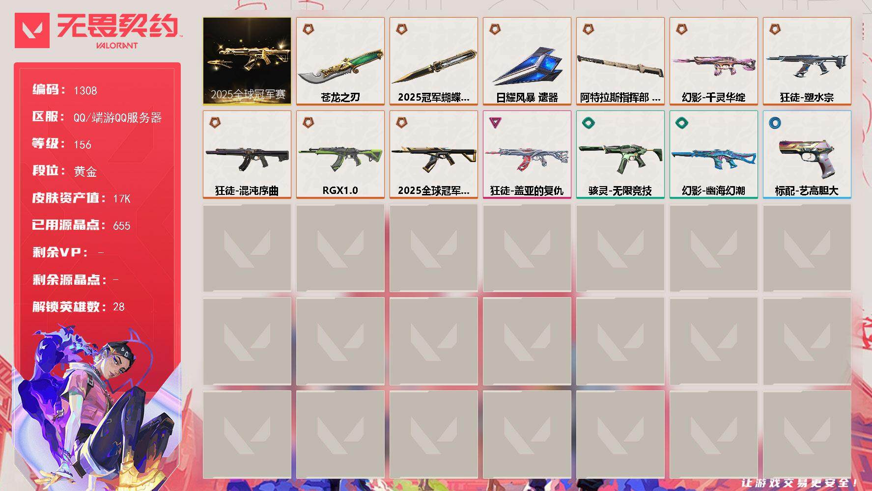 无畏契约账号QQ[15177562]【套装】：2025全球冠军赛套装
【英雄】：幻棱，炼狱，维斯，暮蝶，钛狐，壹决，铁臂，捷风，雷兹，幽影，不死鸟，贤者，猎枭，蝰蛇，零，芮娜，奇乐，尚勃勒，霓虹，斯凯，夜露，星礈，K
