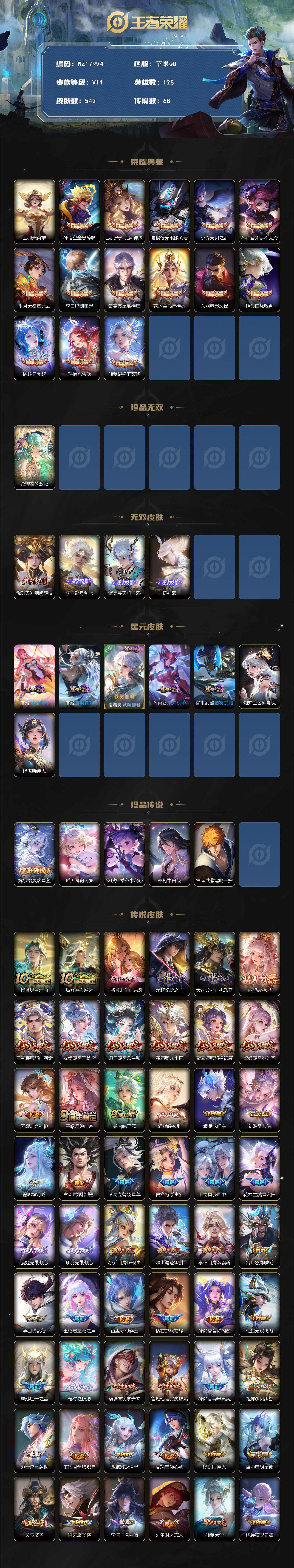 WZ0348845王者荣耀账号详情图2 WZ0348845王者荣耀账号详情图2