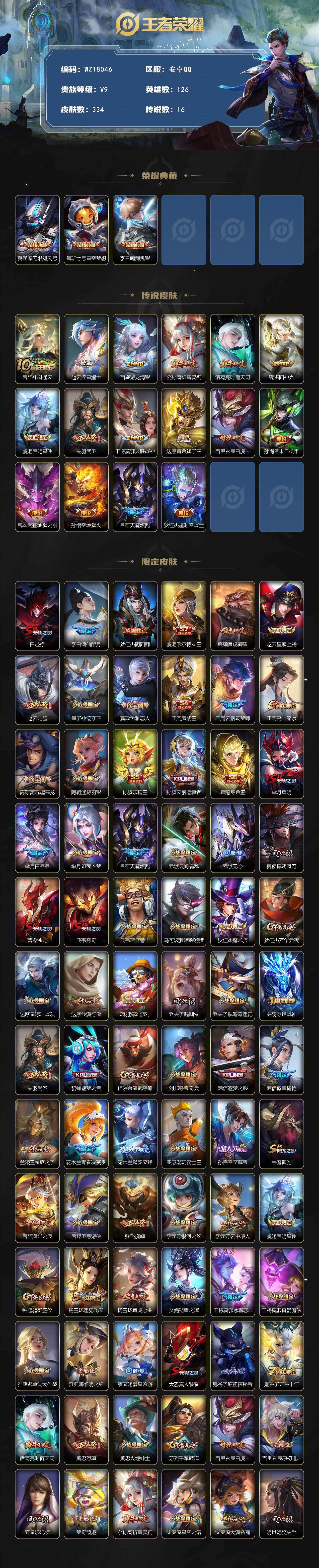 WZ0349109王者荣耀账号详情图2