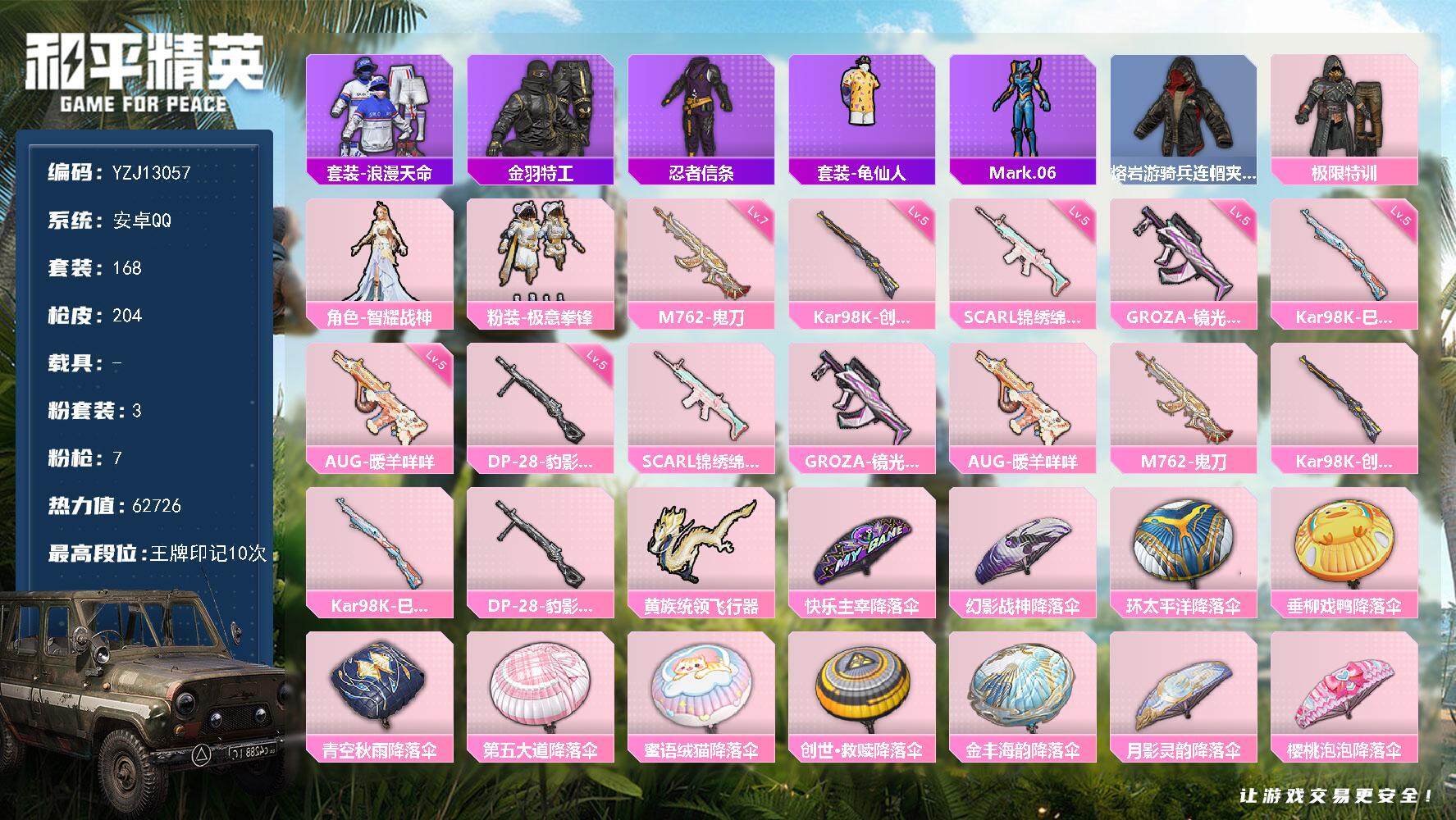 和平精英账号安卓QQ0载具-168套装-204枪皮-YZJ13057 可二次 地铁满天赋 地铁东西还不错  安卓Q-1稀