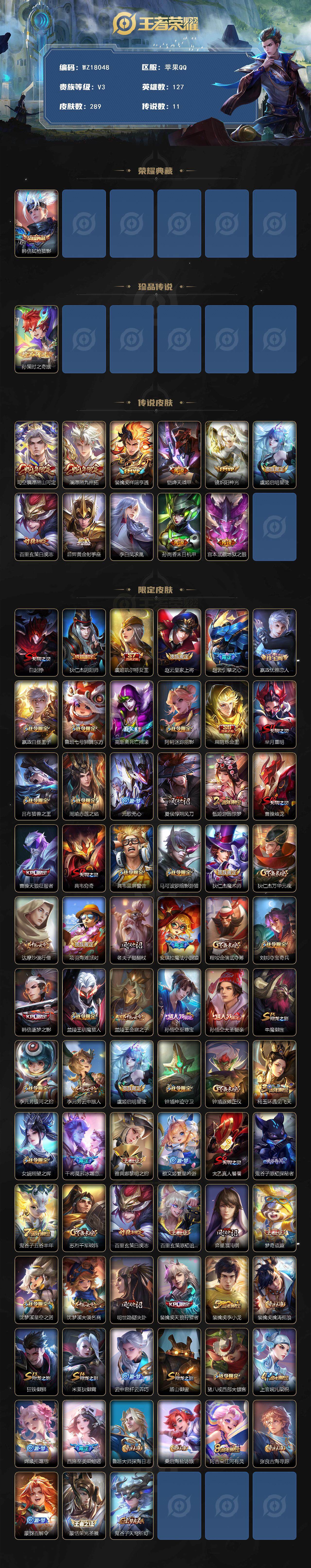 WZ03411724王者荣耀账号详情图2 WZ03411724王者荣耀账号详情图2