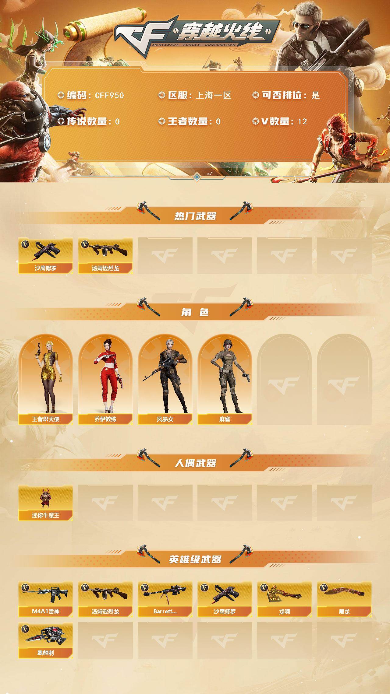 CFEY40708穿越火线账号详情图3