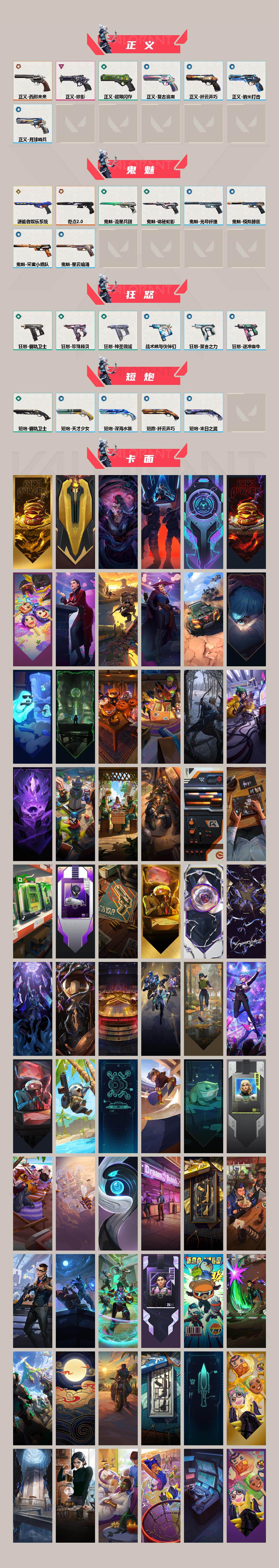 【WWC878】终极*36/传奇*5/卓越*15/皮肤*166/等级*206/段位:青铜/2025全球冠军赛套装/2024全球冠军赛套装/VCT 2025 赛季套装/奇点//2.0套装/VCTxED