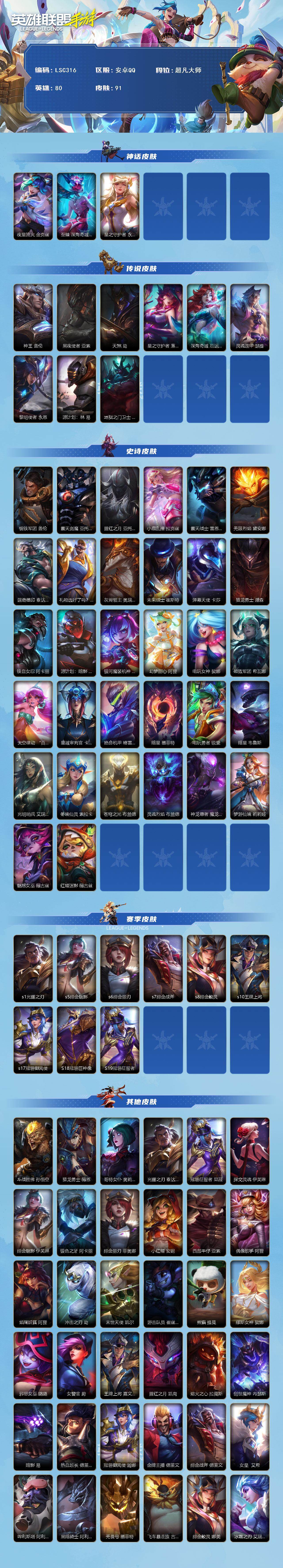 LOMEY40026LOL手游账号详情图2