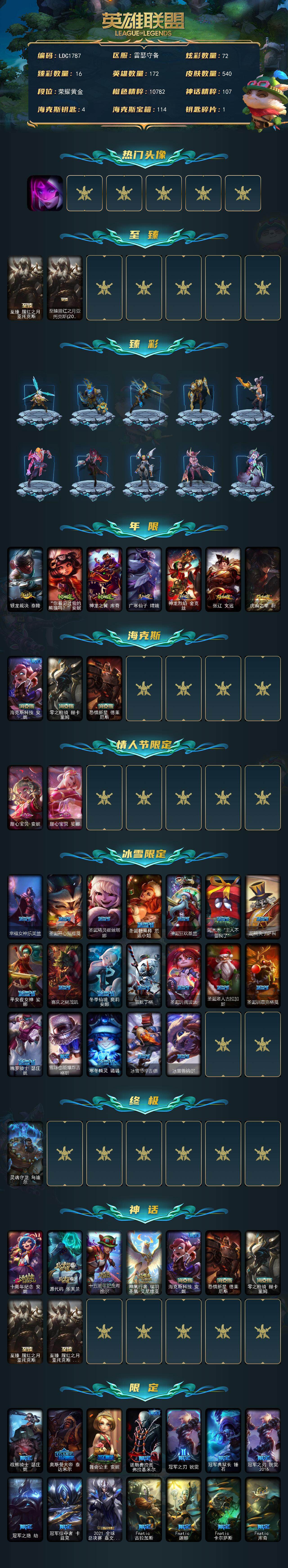 LOLQM40728英雄联盟账号详情图3