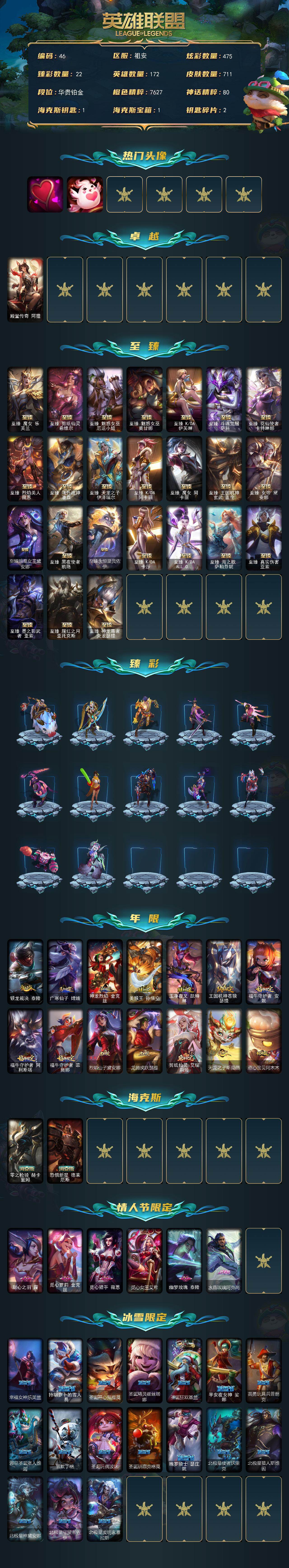 LOLCMW49559英雄联盟账号详情图2