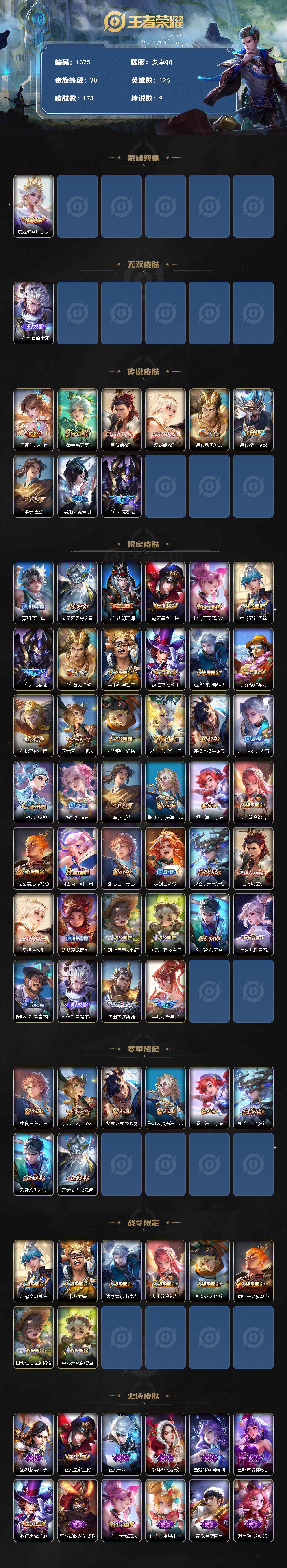 WZQM46823王者荣耀账号详情图3