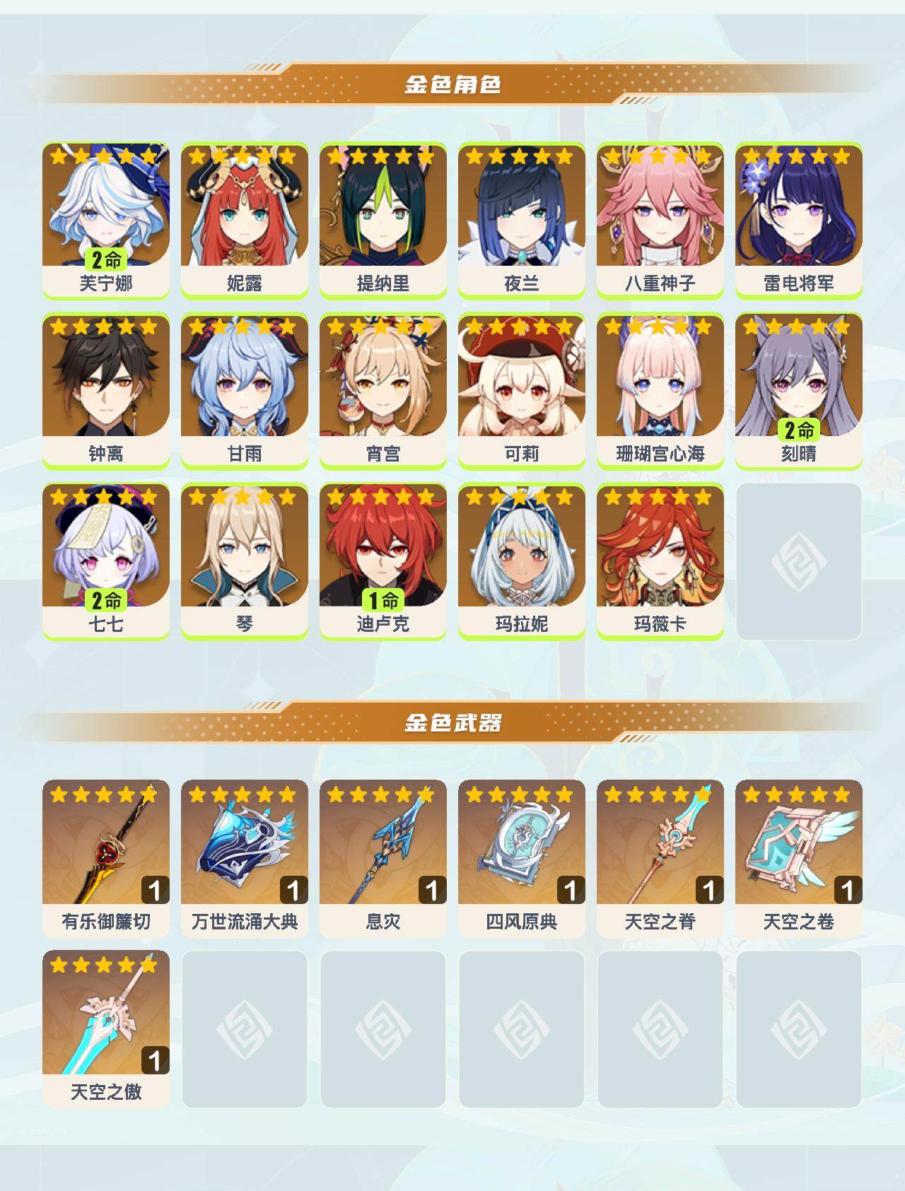 YSEY40114原神账号详情图2