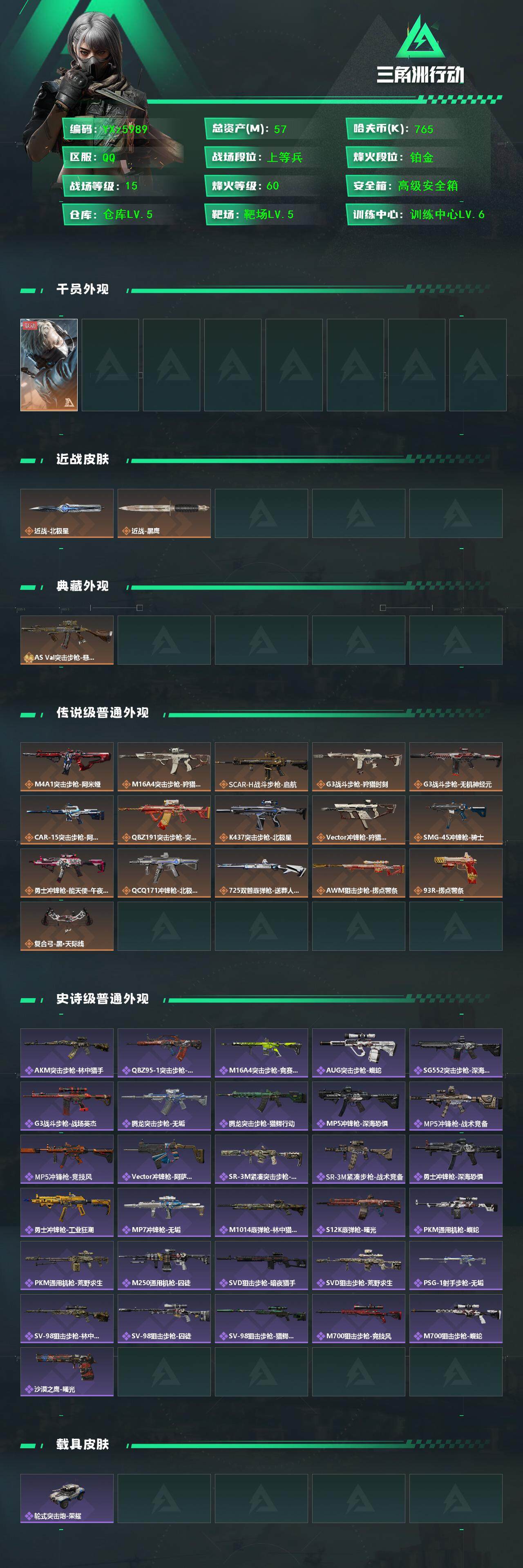 SJZCMW46425三角洲行动账号详情图2