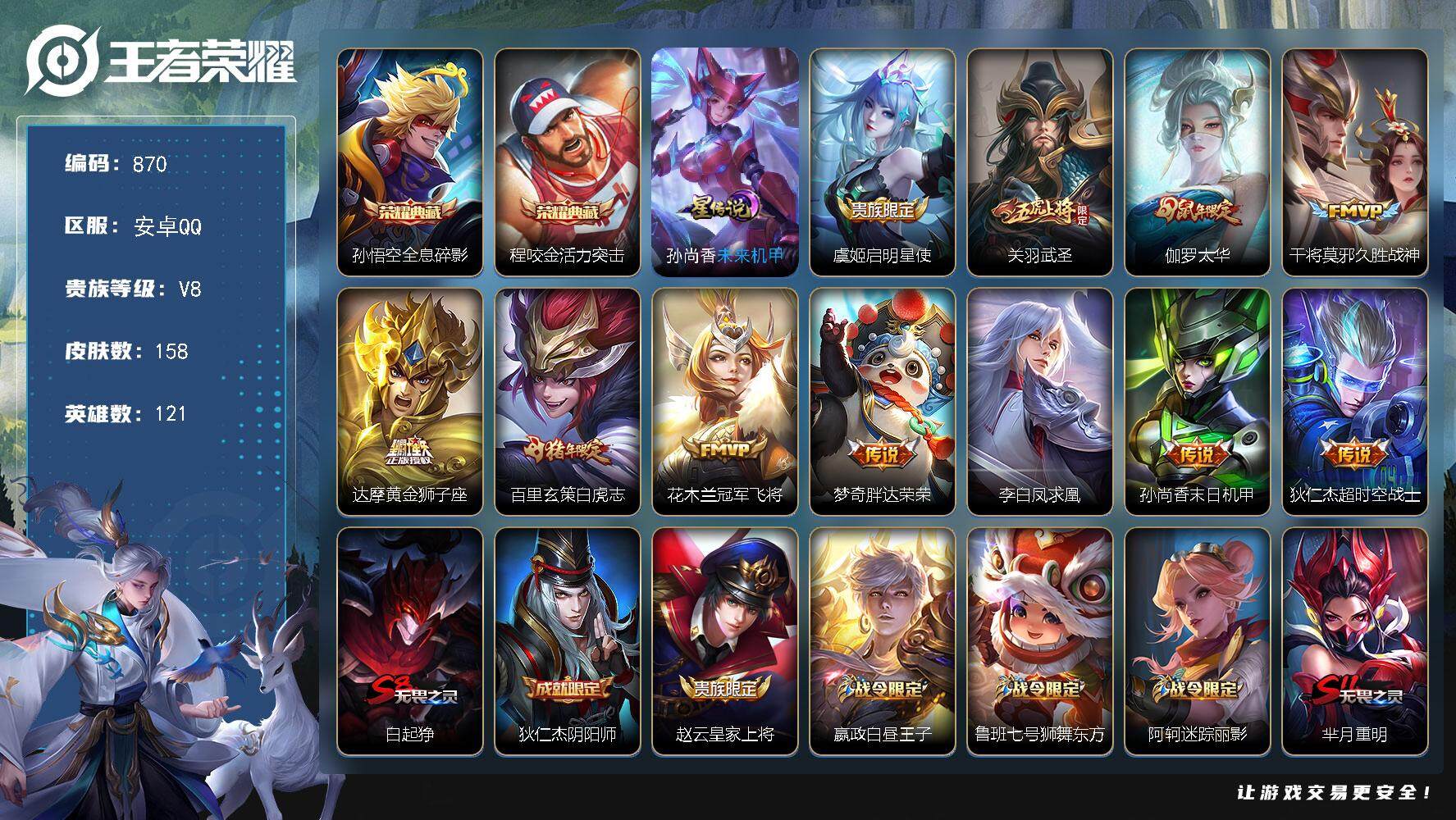 WZKG451325王者荣耀账号详情图25