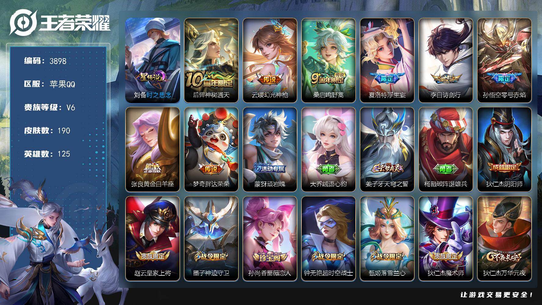 WZJZ425671王者荣耀账号详情图20