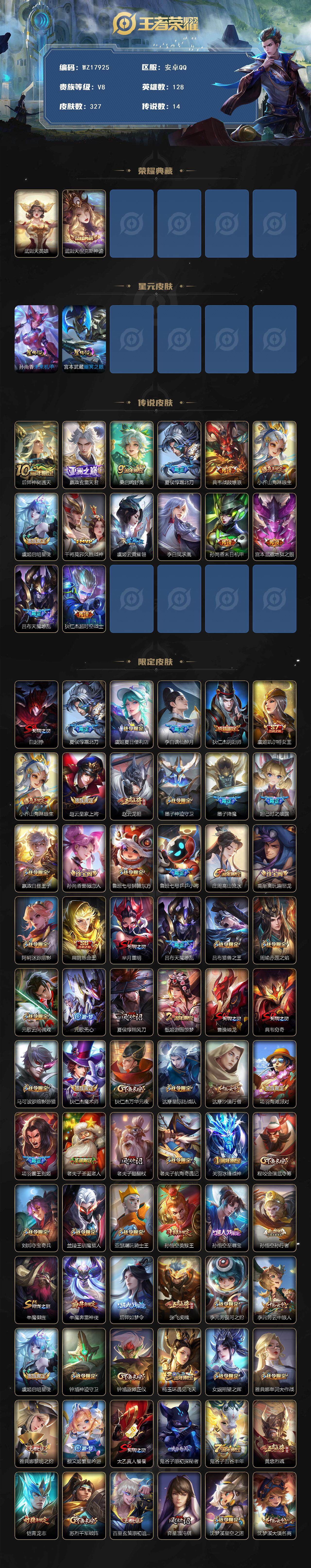 WZ0349200王者荣耀账号详情图2