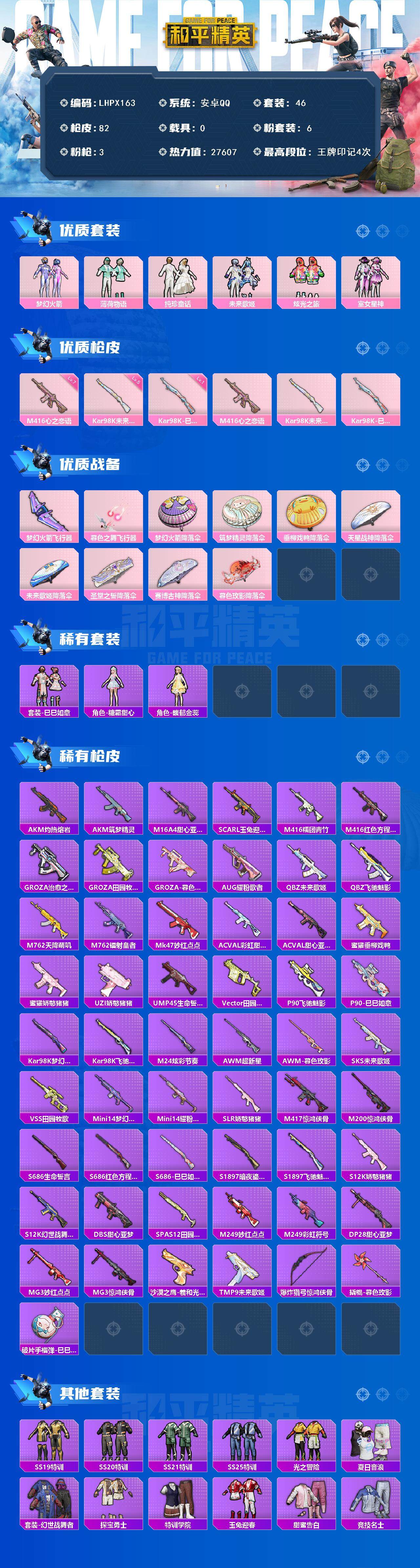 和平精英账号安卓QQ【特价出售/店主推荐】安卓 手Q-6粉装-3特效枪-0载具-2粉色飞行器-27607热力值-4王牌印记-46套装-82枪皮
【热门品类】：粉装-梦幻火箭
【粉色套装】：粉装-梦幻火箭，粉装-薄荷物语