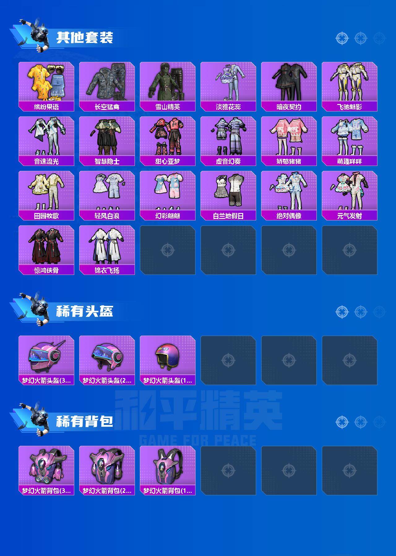 HPLE44693和平精英账号详情图2