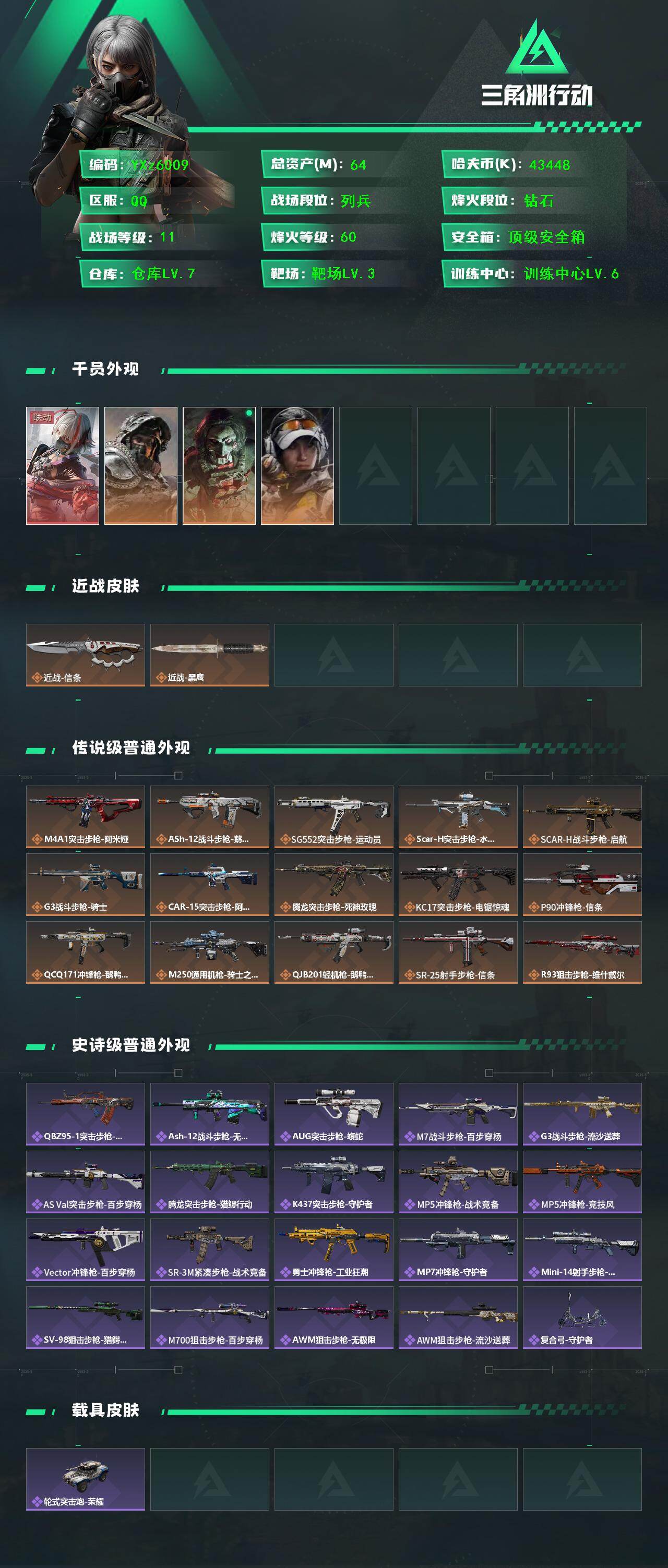 SJZCMW46418三角洲行动账号详情图2