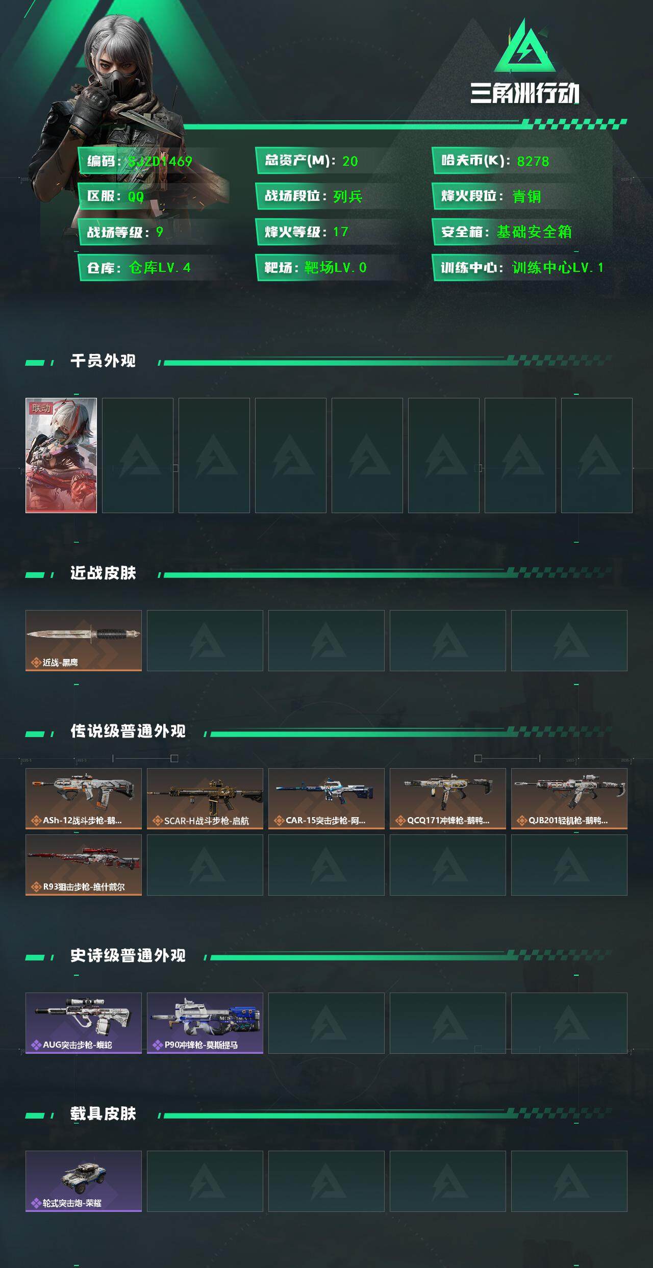 三角洲行动账号QQ【SJZD1469】总资产(M)：20M/哈夫币(K)：8278K/哈夫币(K)：8278K/传说枪