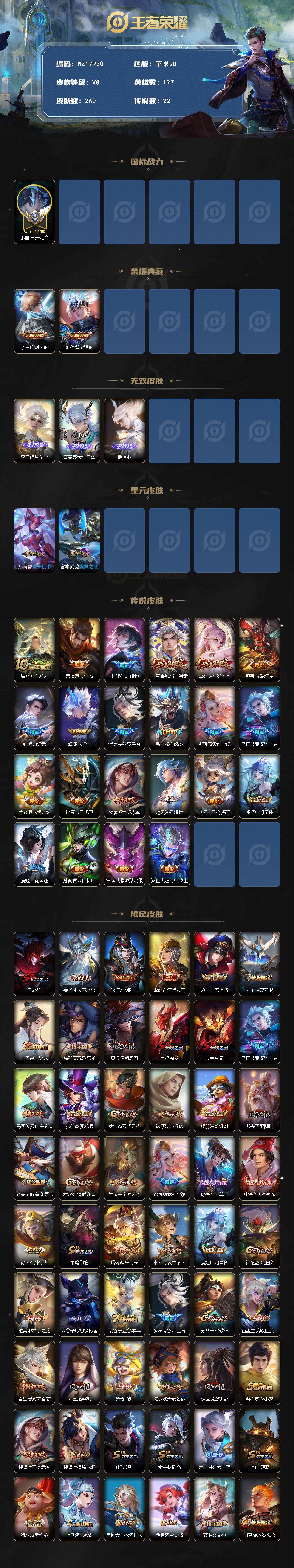 WZ0349053王者荣耀账号详情图2 WZ0349053王者荣耀账号详情图2