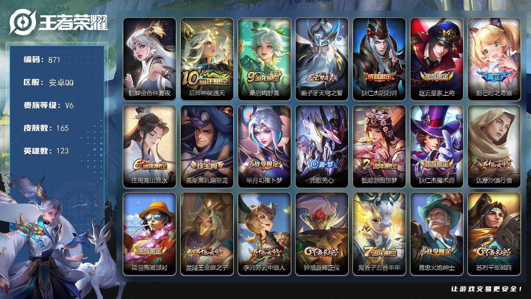 WZKG451326王者荣耀账号详情图25