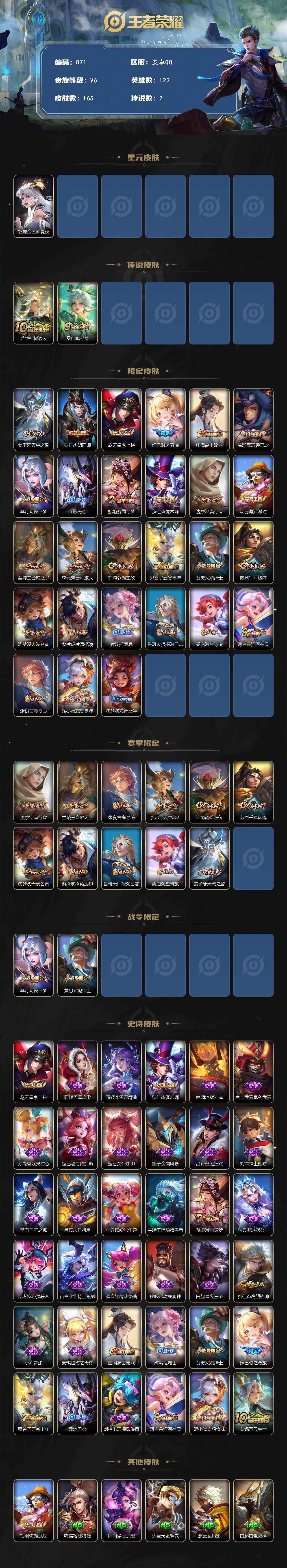 WZKG451326王者荣耀账号详情图2