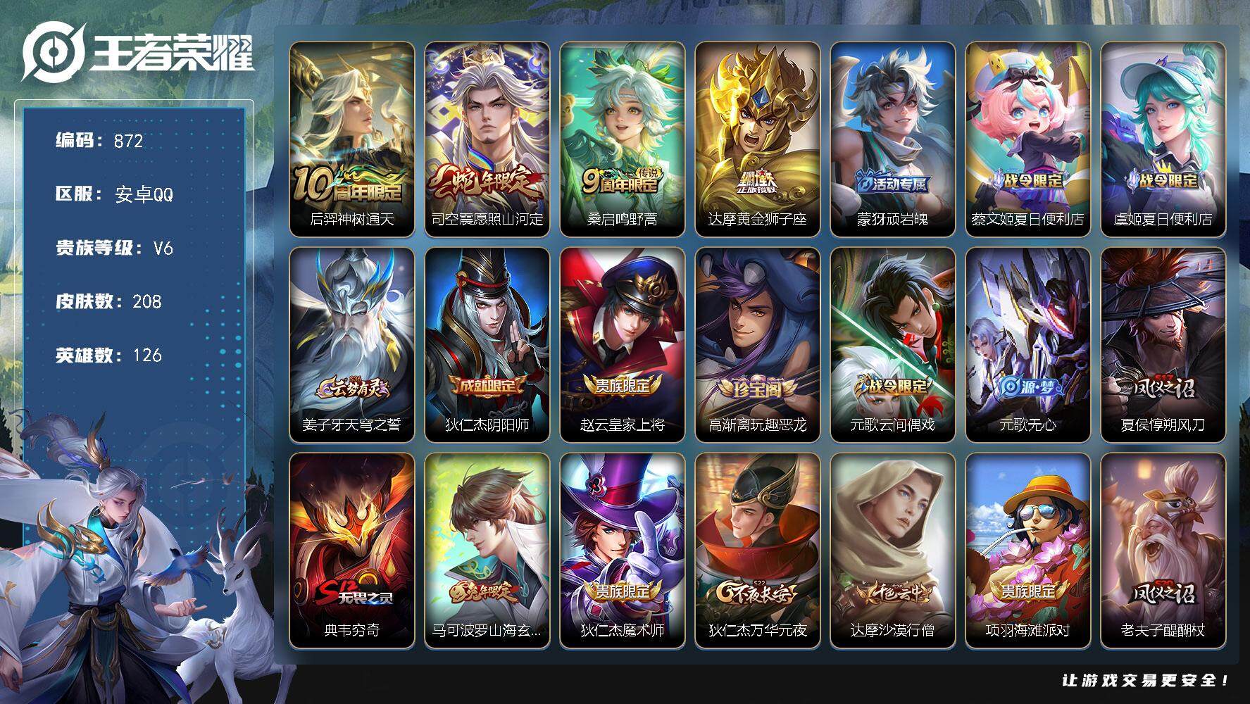 WZKG451328王者荣耀账号详情图24