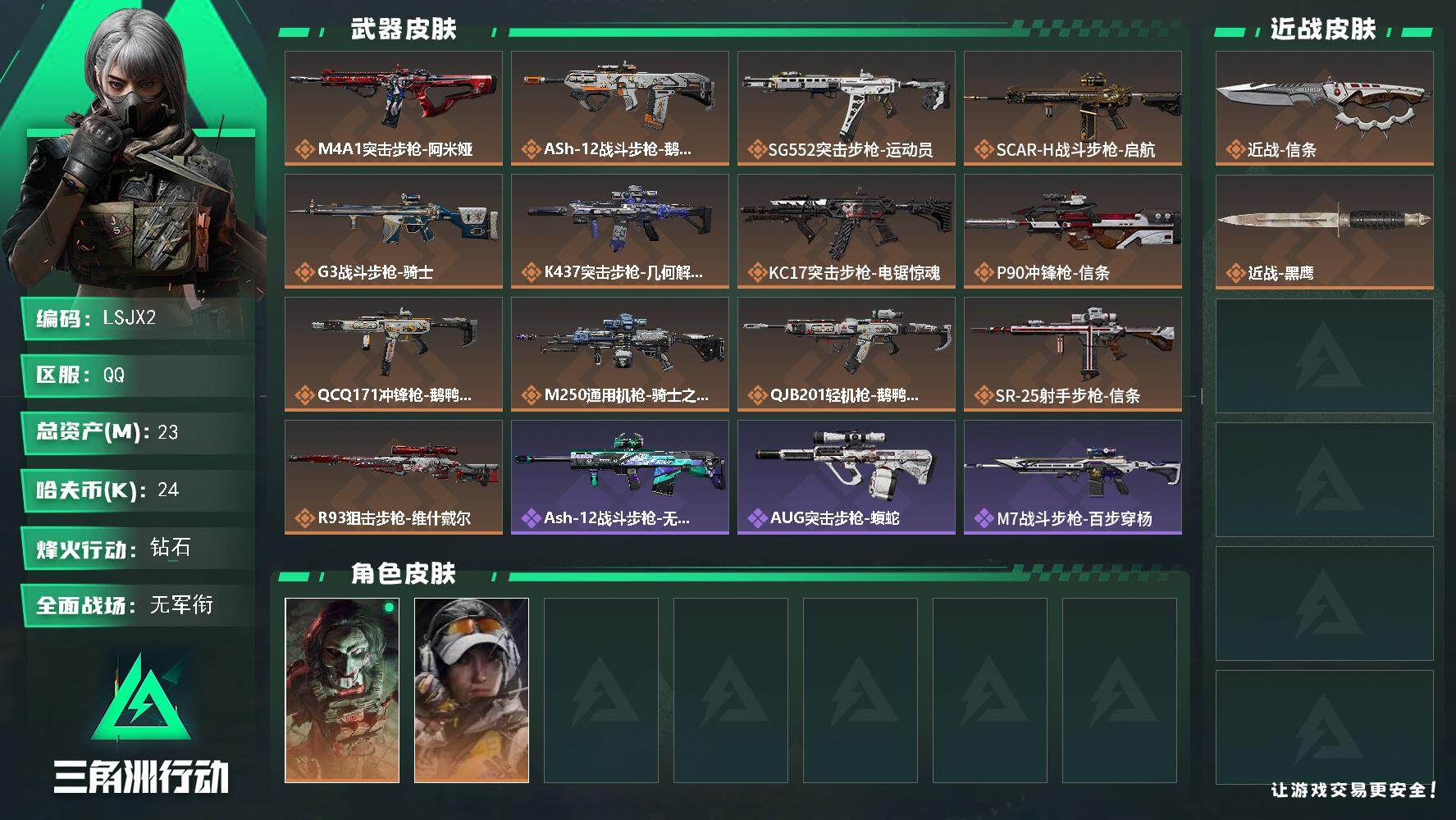 SJZCMW41362三角洲行动账号详情图2 SJZCMW41362三角洲行动账号详情图2