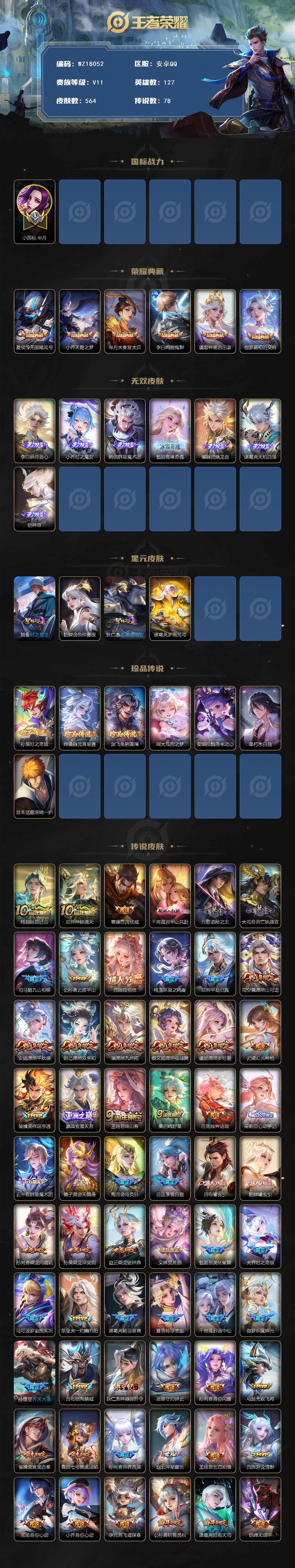 WZ0348337王者荣耀账号详情图2 WZ0348337王者荣耀账号详情图2