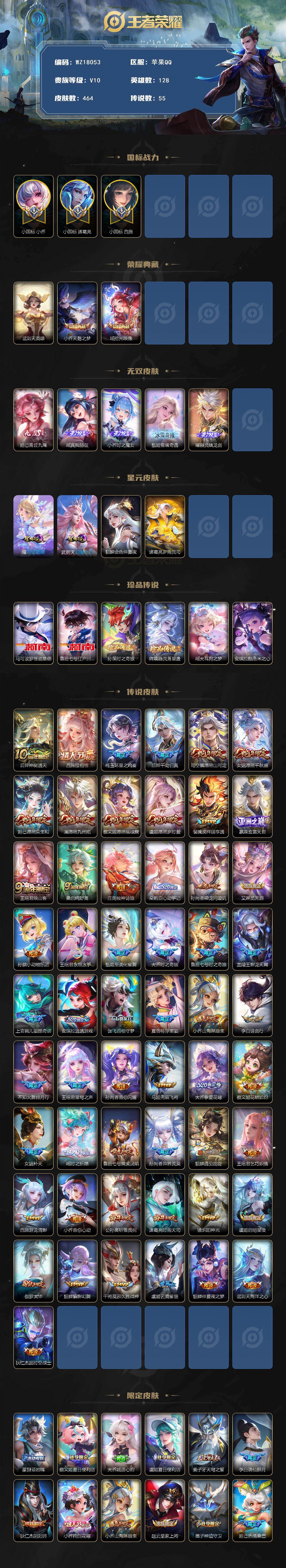 WZ0348878王者荣耀账号详情图2 WZ0348878王者荣耀账号详情图2