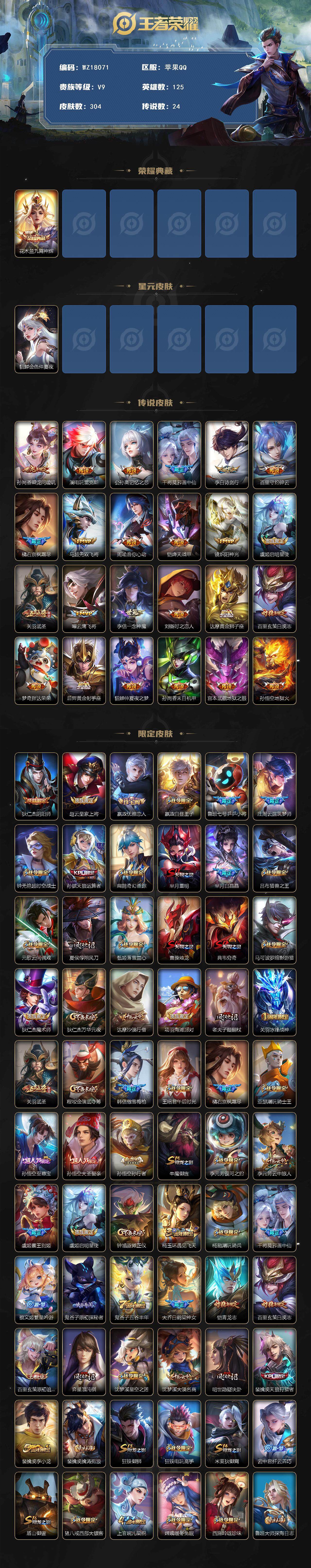 WZ0349145王者荣耀账号详情图2