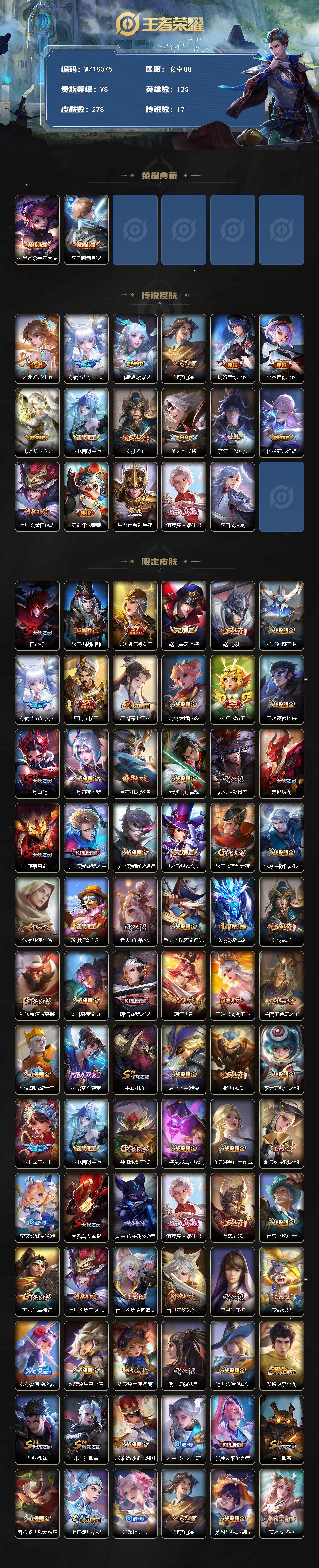 WZ0349199王者荣耀账号详情图2 WZ0349199王者荣耀账号详情图2