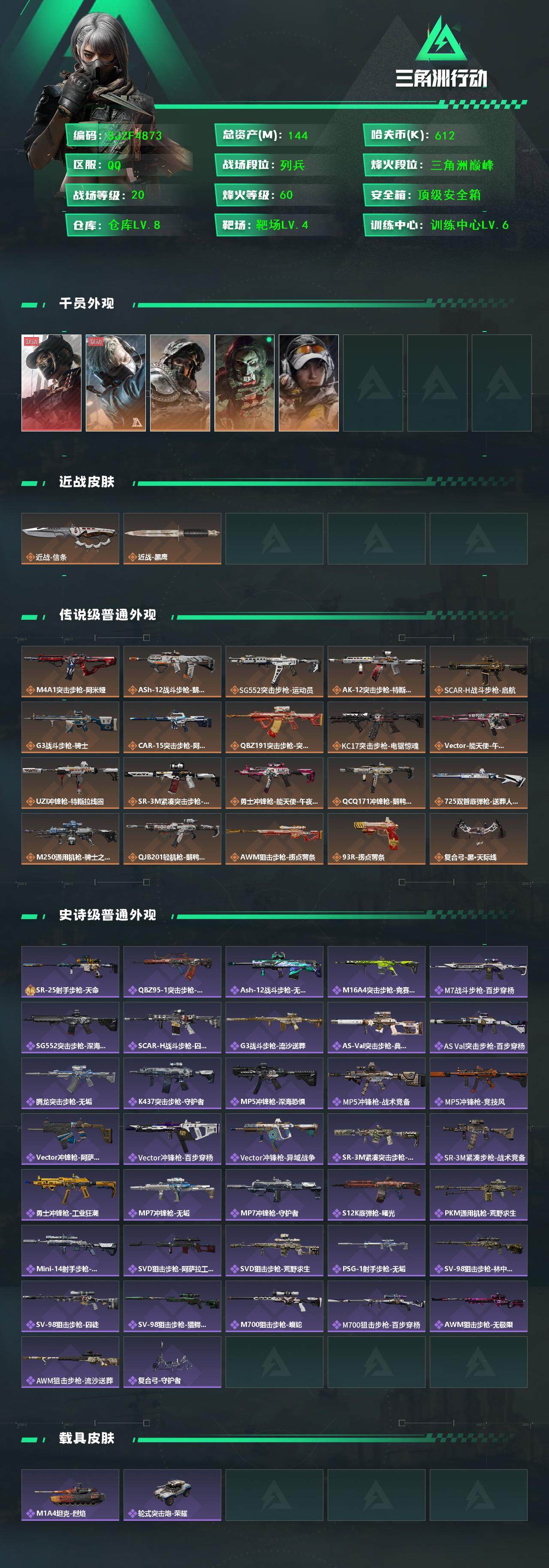 SJZEY41425三角洲行动账号详情图2