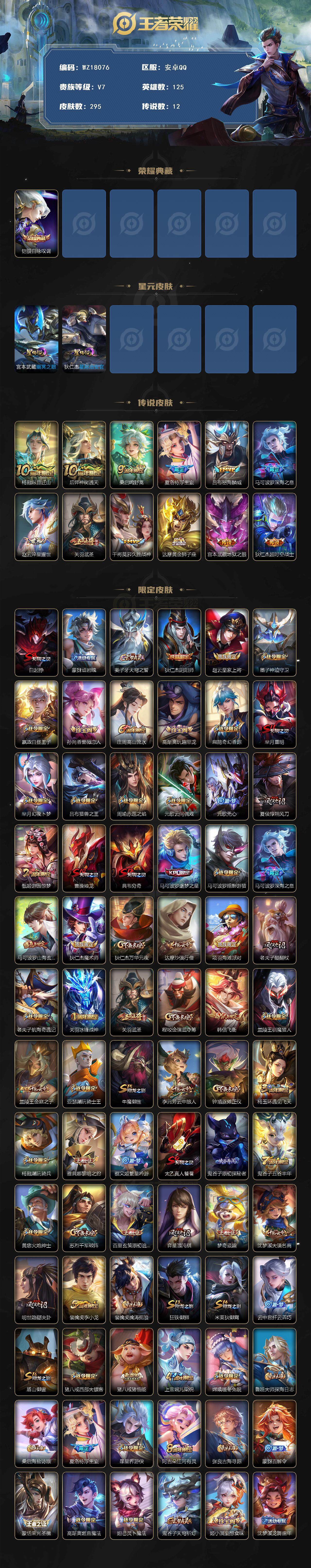 WZ03411795王者荣耀账号详情图2