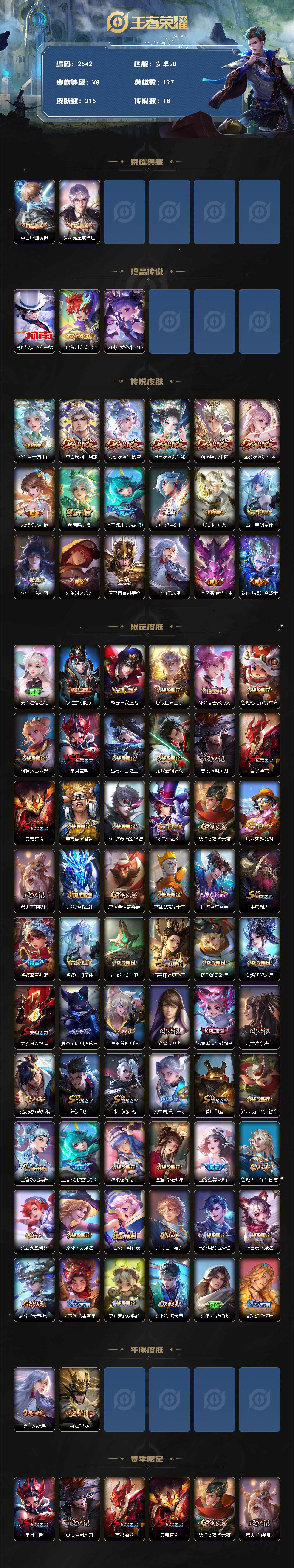 王者荣耀账号安卓QQ127英雄-316皮肤-贵族8/皮肤316/典藏2/传说18/史诗85/英雄127/戈娅全皮/影全皮