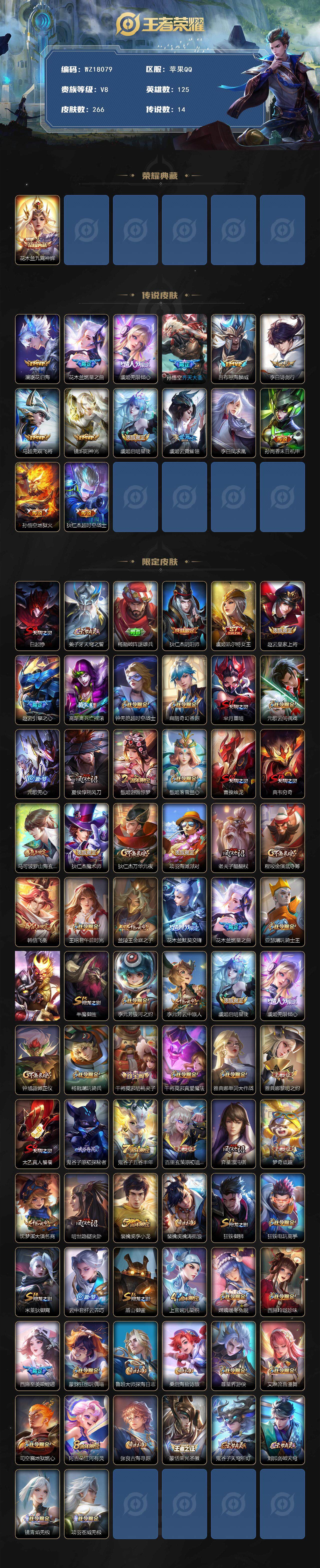 WZ03411815王者荣耀账号详情图2