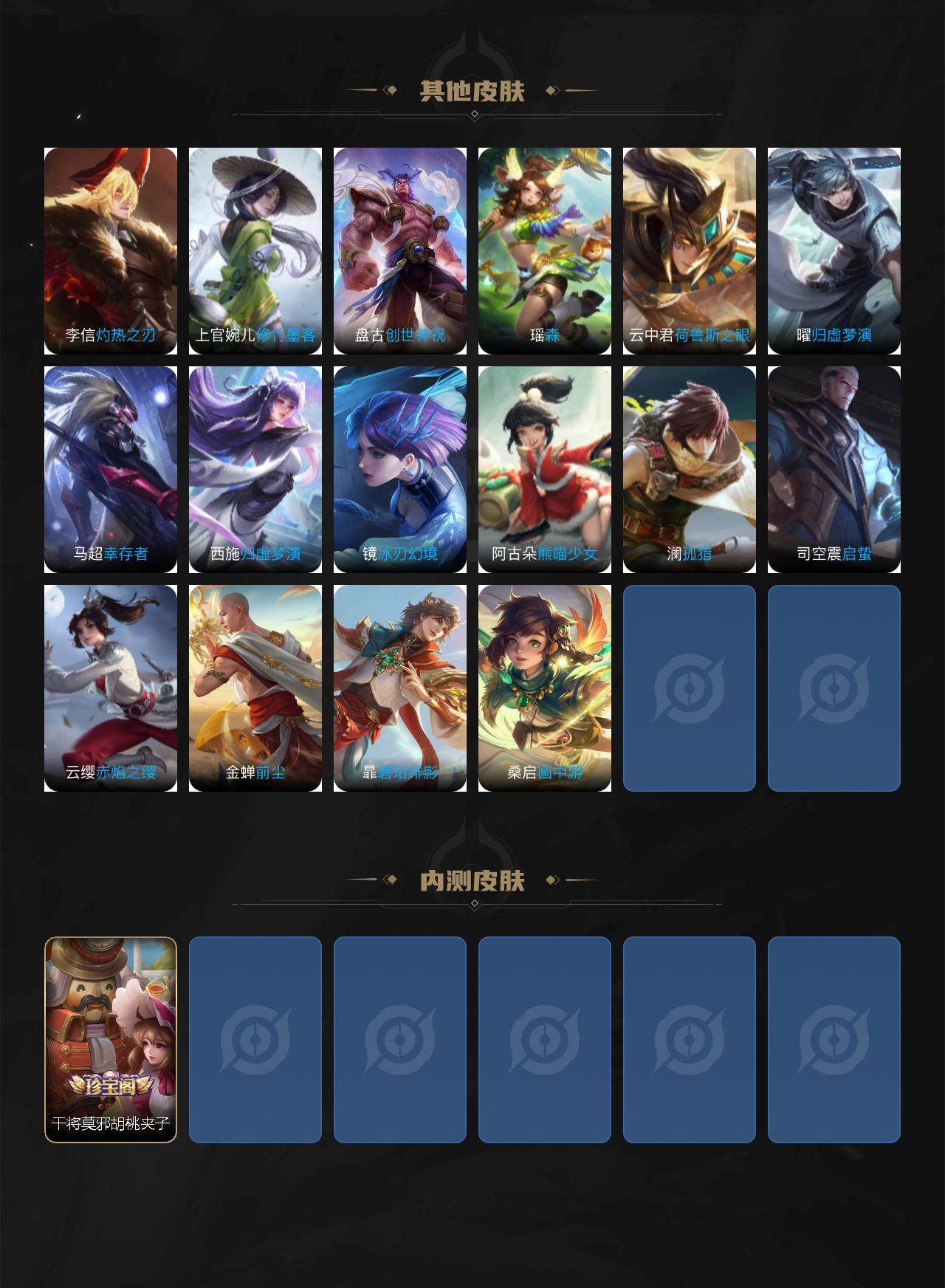 WZ03411815王者荣耀账号详情图6