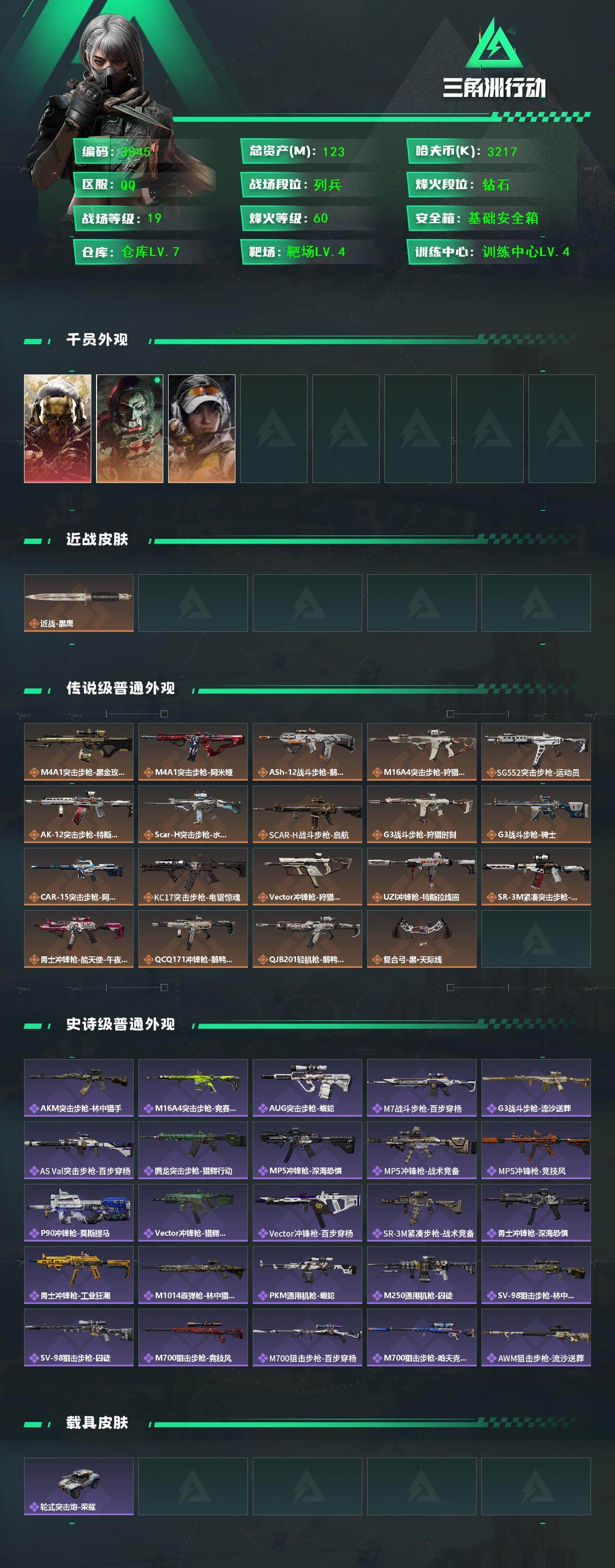 SJZQM45517三角洲行动账号详情图5