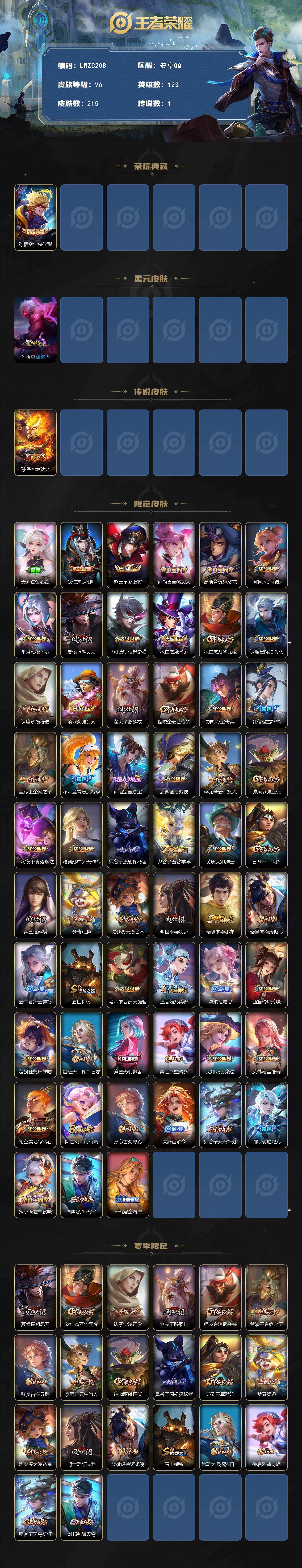 WZCMW462973王者荣耀账号详情图2