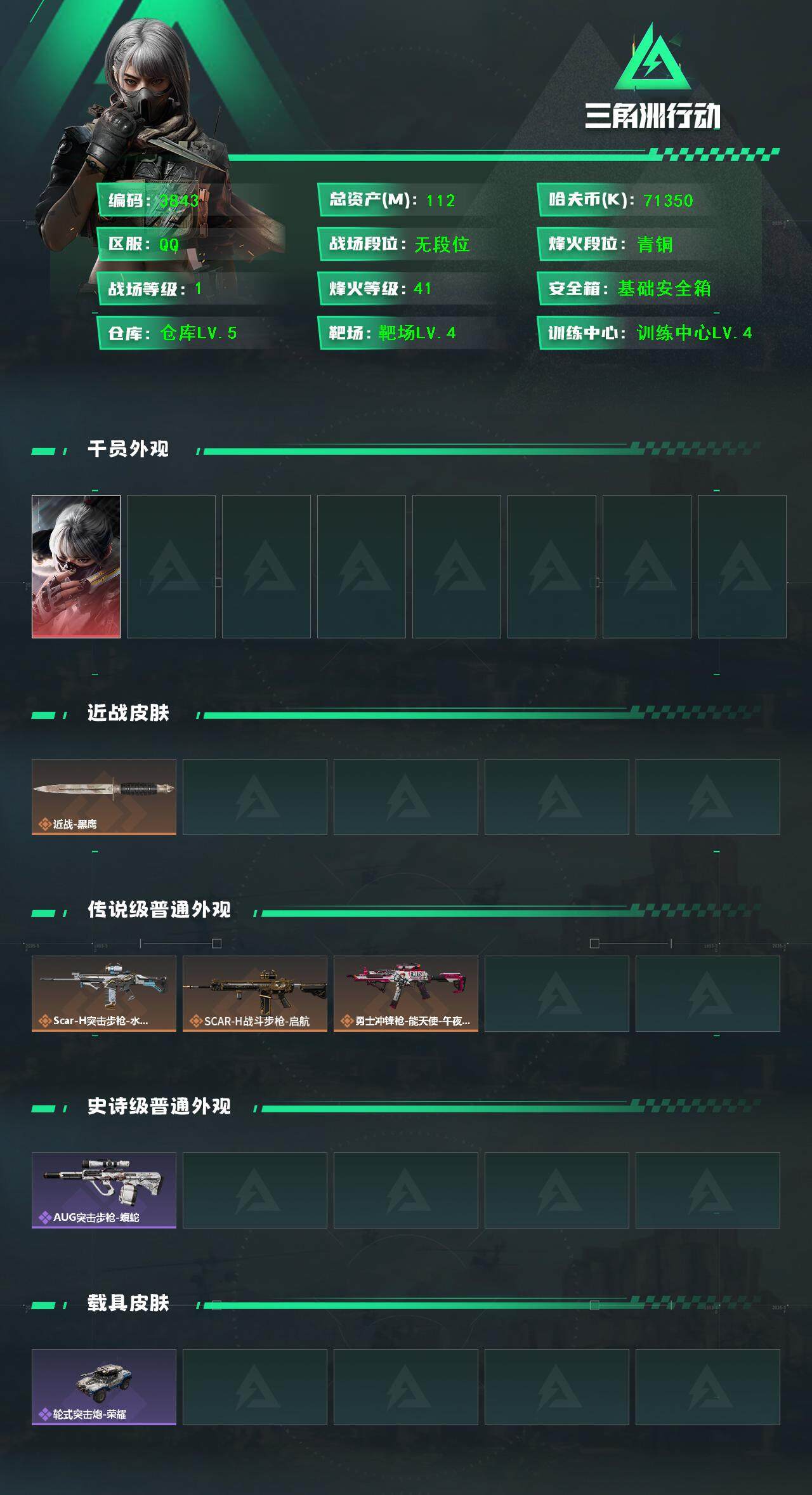 SJZQM45515三角洲行动账号详情图5 SJZQM45515三角洲行动账号详情图5