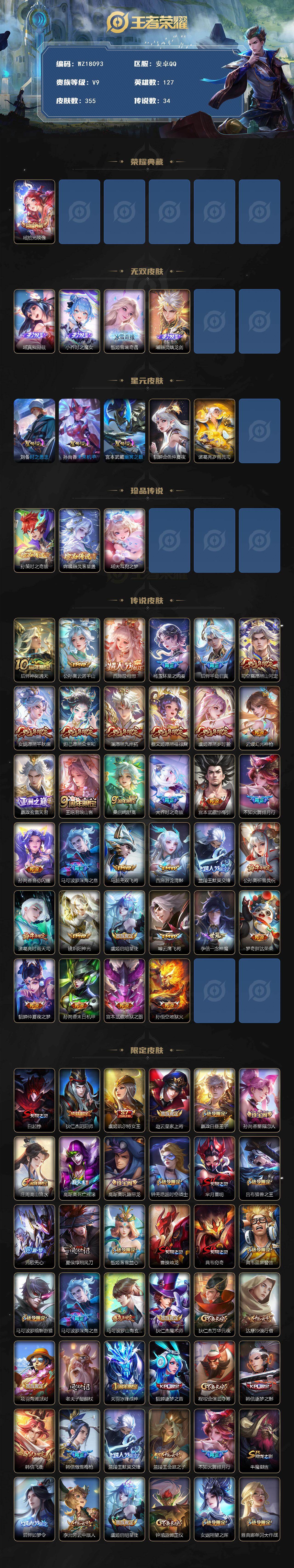 WZ0348991王者荣耀账号详情图2 WZ0348991王者荣耀账号详情图2