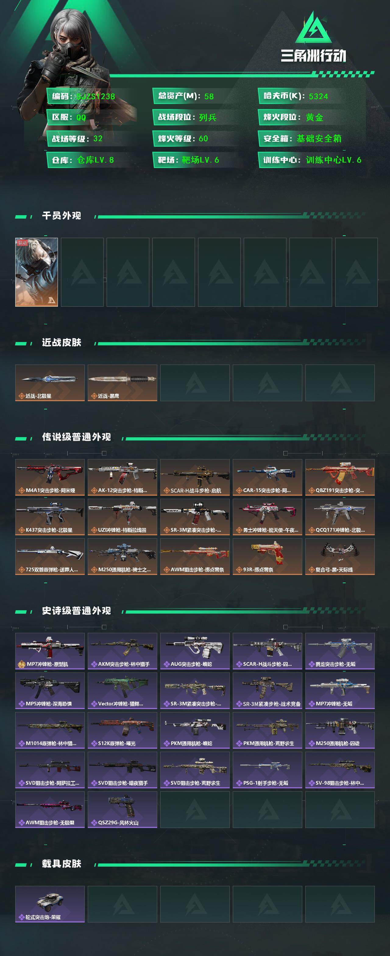 SJZEY41435三角洲行动账号详情图2