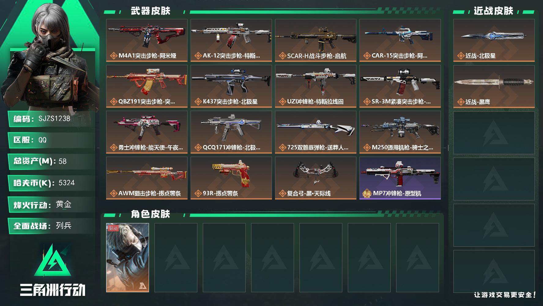 三角洲行动账号QQ【SJZS1238】总资产(M)：58M/哈夫币(K)：5324K/哈夫币(K)：5324K/传说枪皮数：15/全面战场等级：32_段位：列兵/烽火地带等级：60_段位：黄金/蜂医-送葬人·无题密令