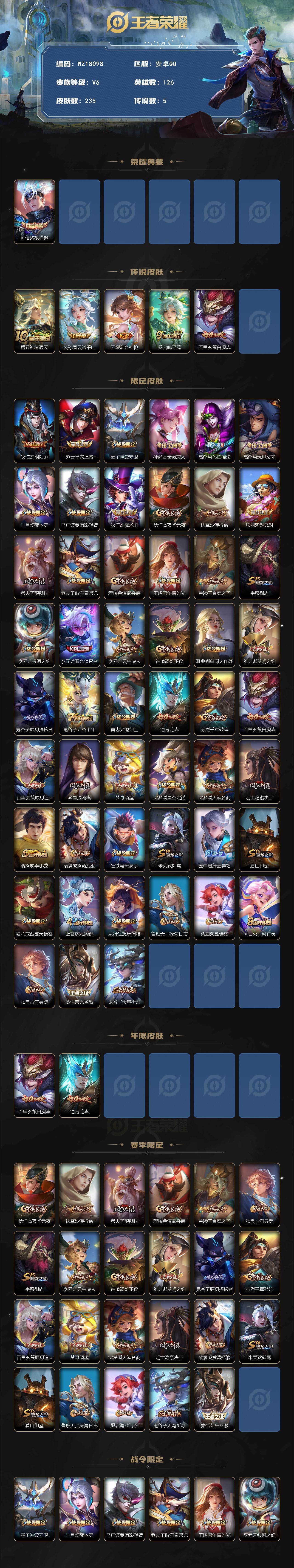 WZ03411922王者荣耀账号详情图2 WZ03411922王者荣耀账号详情图2