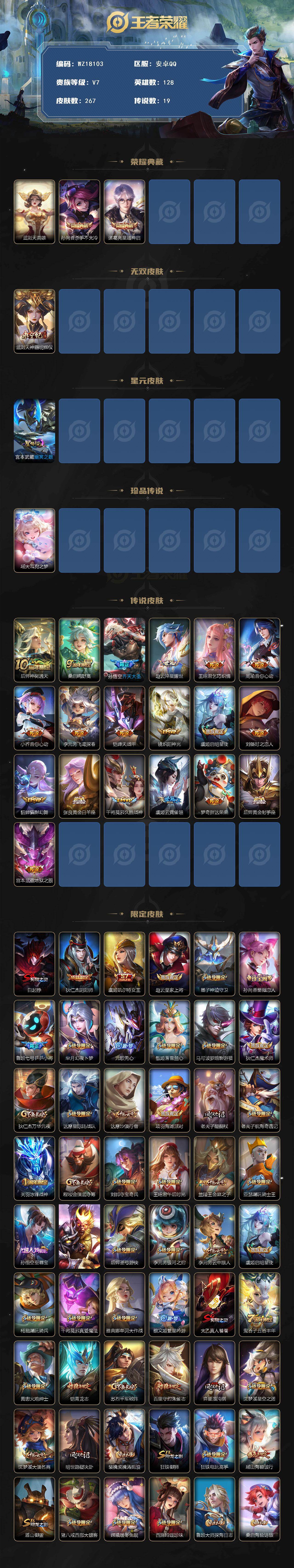 WZ0349100王者荣耀账号详情图2