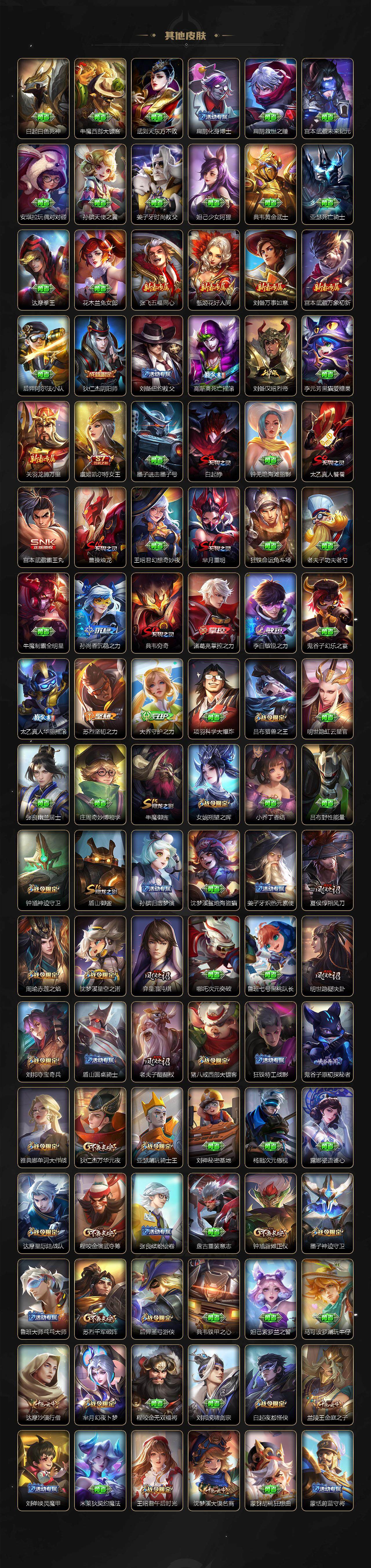 WZ0348379王者荣耀账号详情图8 WZ0348379王者荣耀账号详情图8