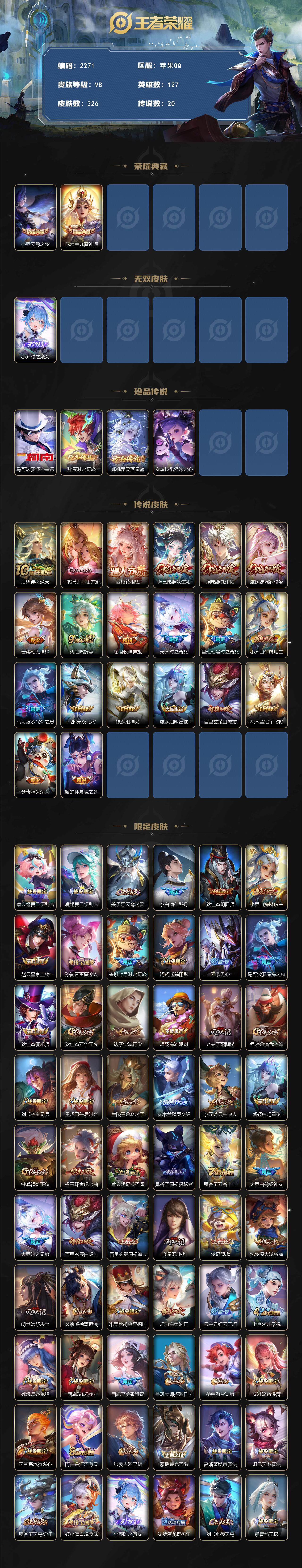 王者荣耀账号苹果QQ127英雄-326皮肤-贵族8/皮肤326/典藏2/传说20/史诗93/英雄127/孙权全皮/空空儿