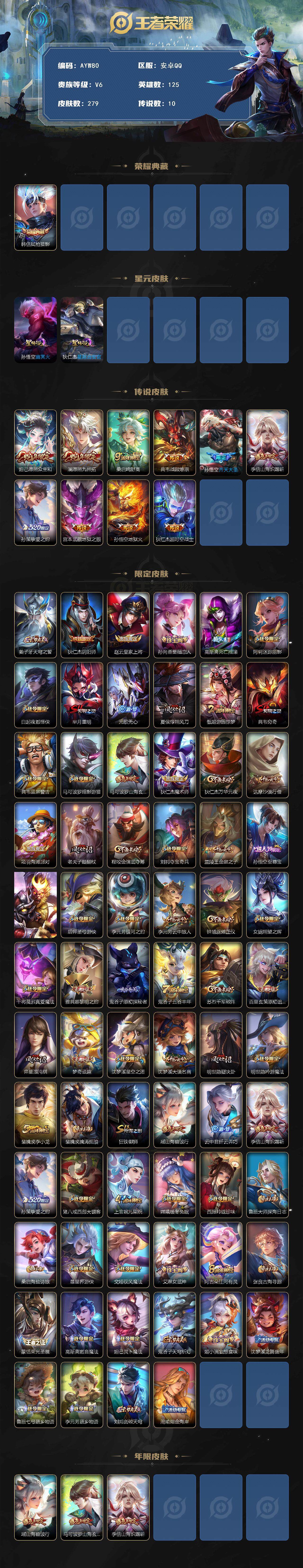 WZLX438752王者荣耀账号详情图2