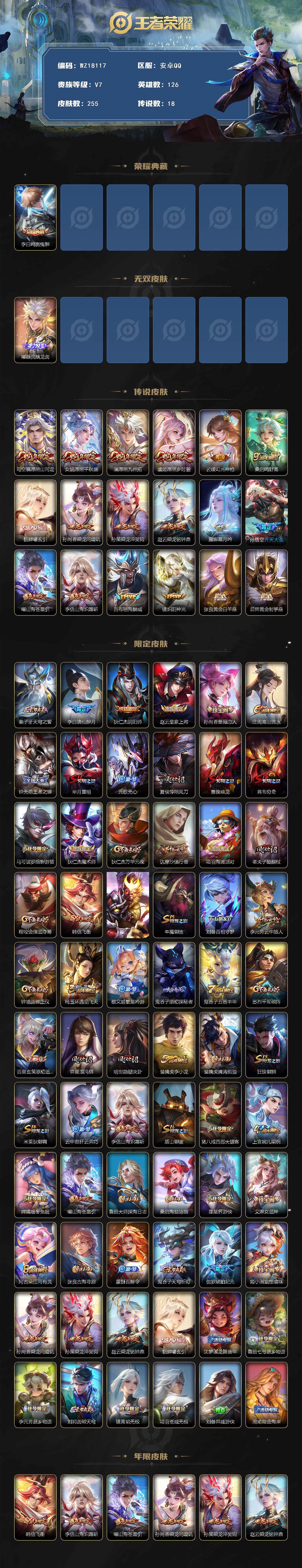 WZ0349159王者荣耀账号详情图2 WZ0349159王者荣耀账号详情图2