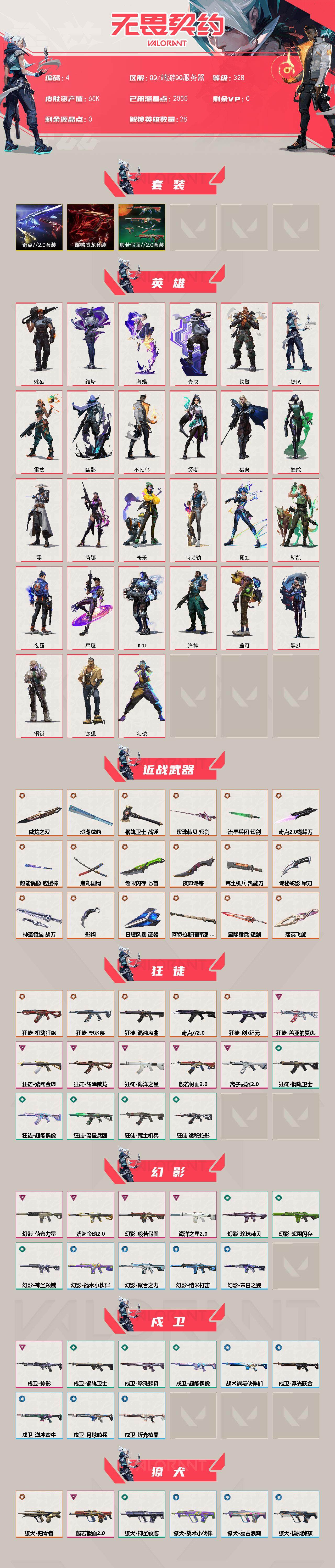 WWQQYYX42701无畏契约账号详情图3