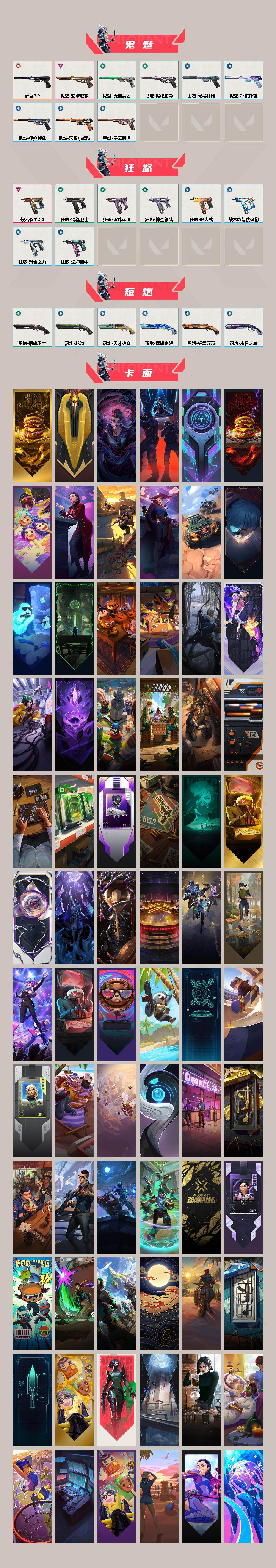 WWQQYYX42701无畏契约账号详情图5